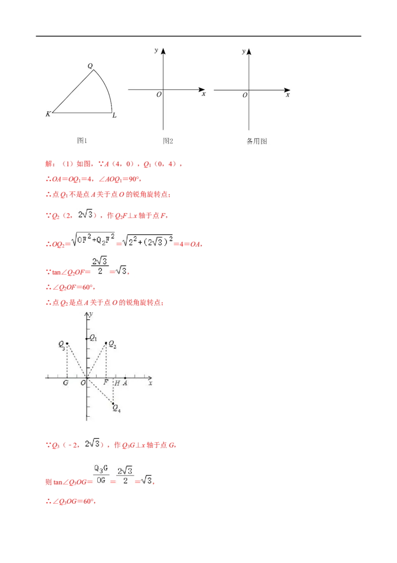 专题74圆中的新定义问题（解析版）_中考复习资料_语数英物化_2数学中考复习_2023年中考复习资料_专项复习_备战2023年中考数学解题大招复习讲义（全国通用）