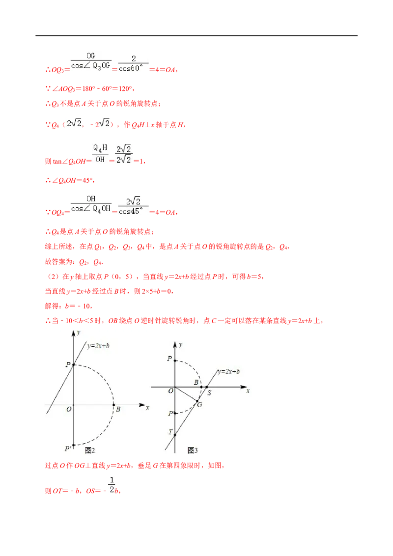 专题74圆中的新定义问题（解析版）_中考复习资料_语数英物化_2数学中考复习_2023年中考复习资料_专项复习_备战2023年中考数学解题大招复习讲义（全国通用）