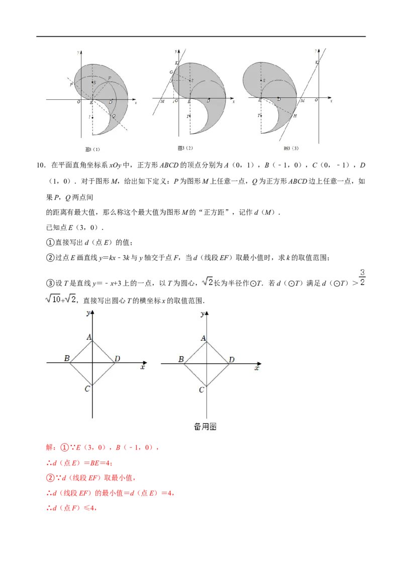 专题74圆中的新定义问题（解析版）_中考复习资料_语数英物化_2数学中考复习_2023年中考复习资料_专项复习_备战2023年中考数学解题大招复习讲义（全国通用）