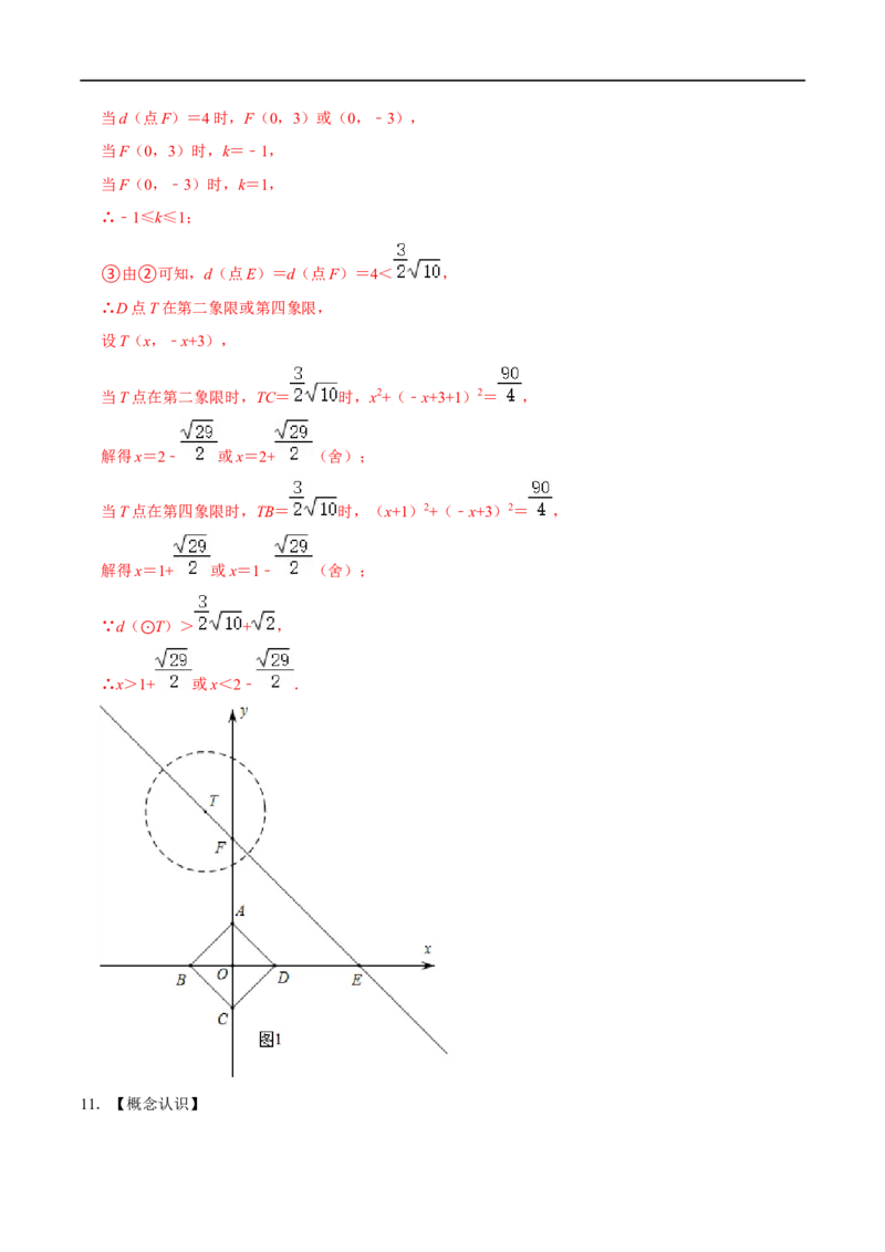 专题74圆中的新定义问题（解析版）_中考复习资料_语数英物化_2数学中考复习_2023年中考复习资料_专项复习_备战2023年中考数学解题大招复习讲义（全国通用）