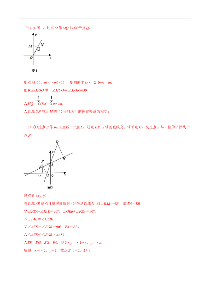 专题74圆中的新定义问题（解析版）_中考复习资料_语数英物化_2数学中考复习_2023年中考复习资料_专项复习_备战2023年中考数学解题大招复习讲义（全国通用）