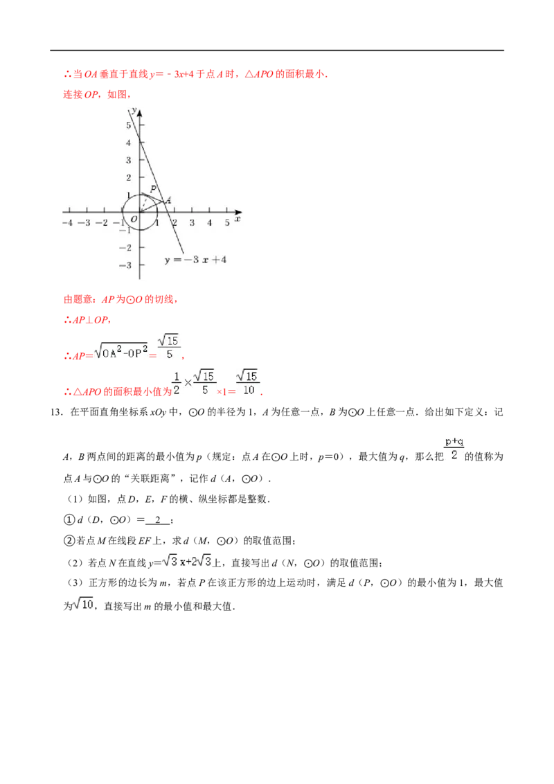 专题74圆中的新定义问题（解析版）_中考复习资料_语数英物化_2数学中考复习_2023年中考复习资料_专项复习_备战2023年中考数学解题大招复习讲义（全国通用）