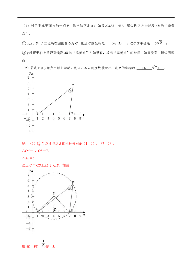 专题74圆中的新定义问题（解析版）_中考复习资料_语数英物化_2数学中考复习_2023年中考复习资料_专项复习_备战2023年中考数学解题大招复习讲义（全国通用）