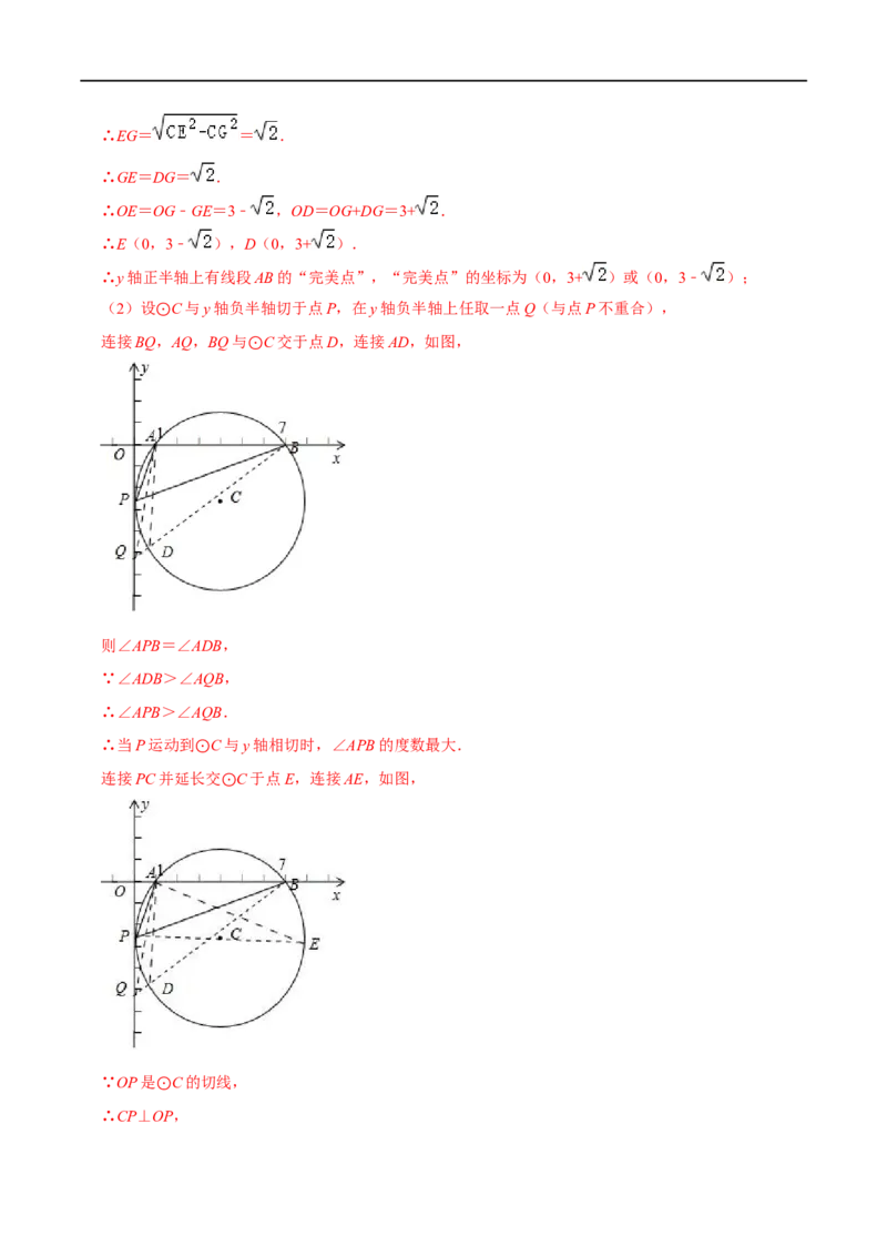 专题74圆中的新定义问题（解析版）_中考复习资料_语数英物化_2数学中考复习_2023年中考复习资料_专项复习_备战2023年中考数学解题大招复习讲义（全国通用）