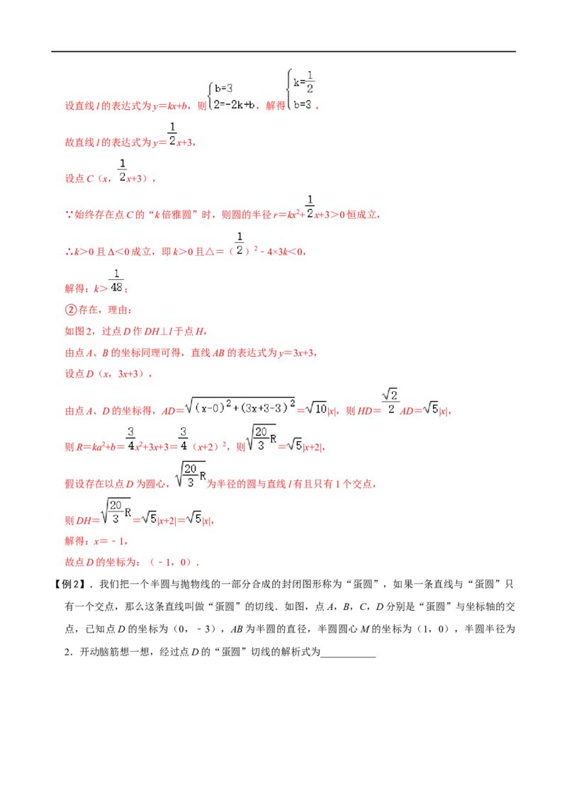 专题74圆中的新定义问题（解析版）_中考复习资料_语数英物化_2数学中考复习_2023年中考复习资料_专项复习_备战2023年中考数学解题大招复习讲义（全国通用）