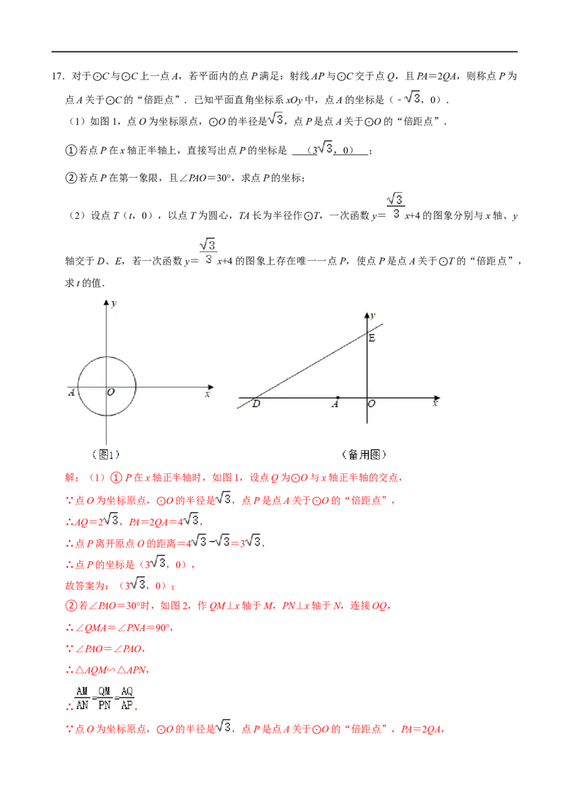专题74圆中的新定义问题（解析版）_中考复习资料_语数英物化_2数学中考复习_2023年中考复习资料_专项复习_备战2023年中考数学解题大招复习讲义（全国通用）