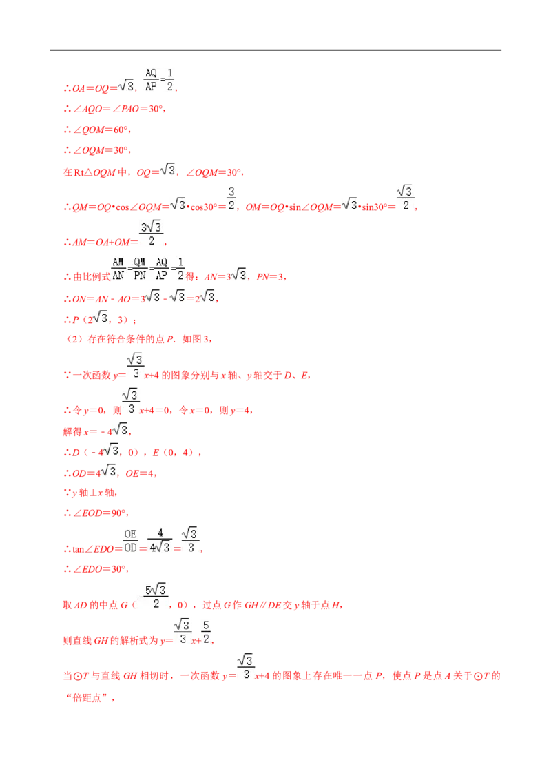专题74圆中的新定义问题（解析版）_中考复习资料_语数英物化_2数学中考复习_2023年中考复习资料_专项复习_备战2023年中考数学解题大招复习讲义（全国通用）