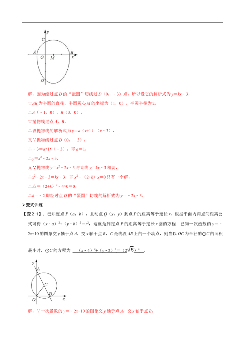 专题74圆中的新定义问题（解析版）_中考复习资料_语数英物化_2数学中考复习_2023年中考复习资料_专项复习_备战2023年中考数学解题大招复习讲义（全国通用）