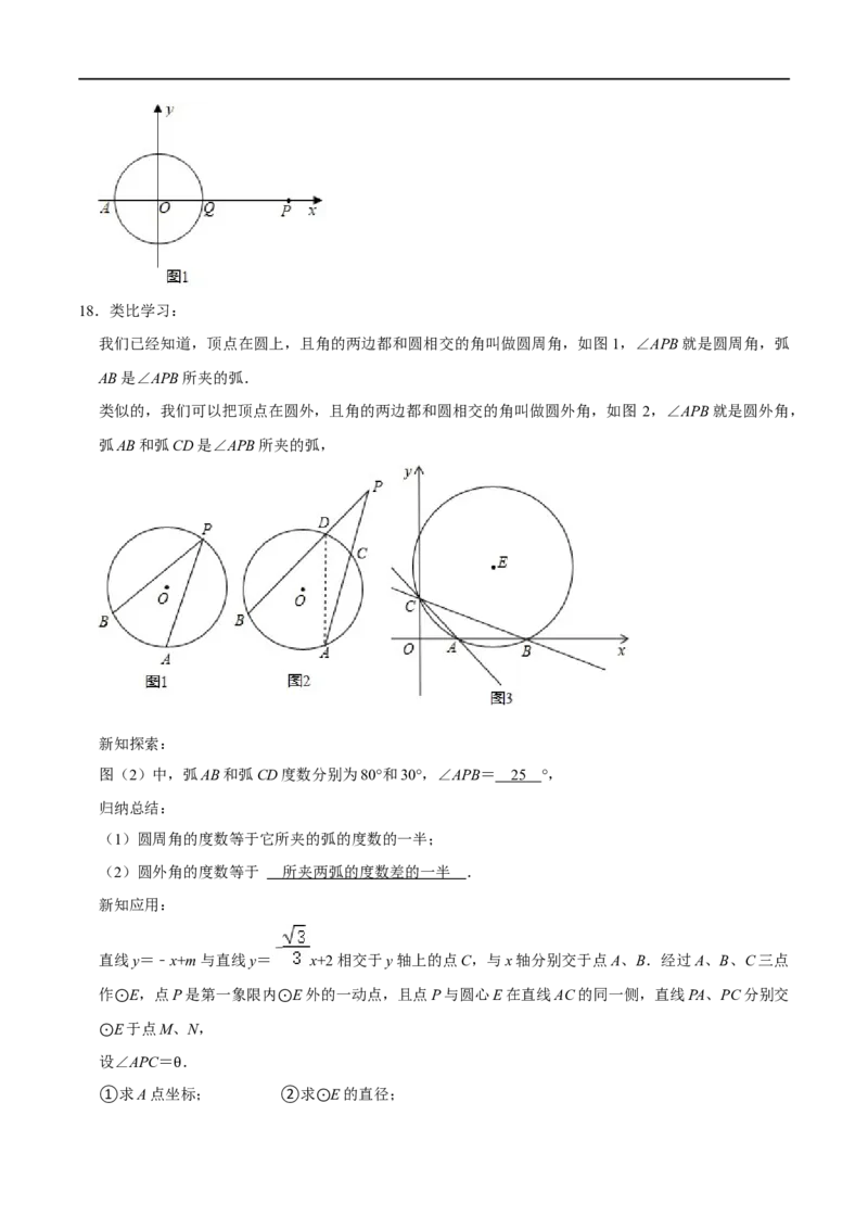 专题74圆中的新定义问题（解析版）_中考复习资料_语数英物化_2数学中考复习_2023年中考复习资料_专项复习_备战2023年中考数学解题大招复习讲义（全国通用）