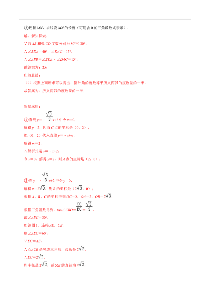 专题74圆中的新定义问题（解析版）_中考复习资料_语数英物化_2数学中考复习_2023年中考复习资料_专项复习_备战2023年中考数学解题大招复习讲义（全国通用）