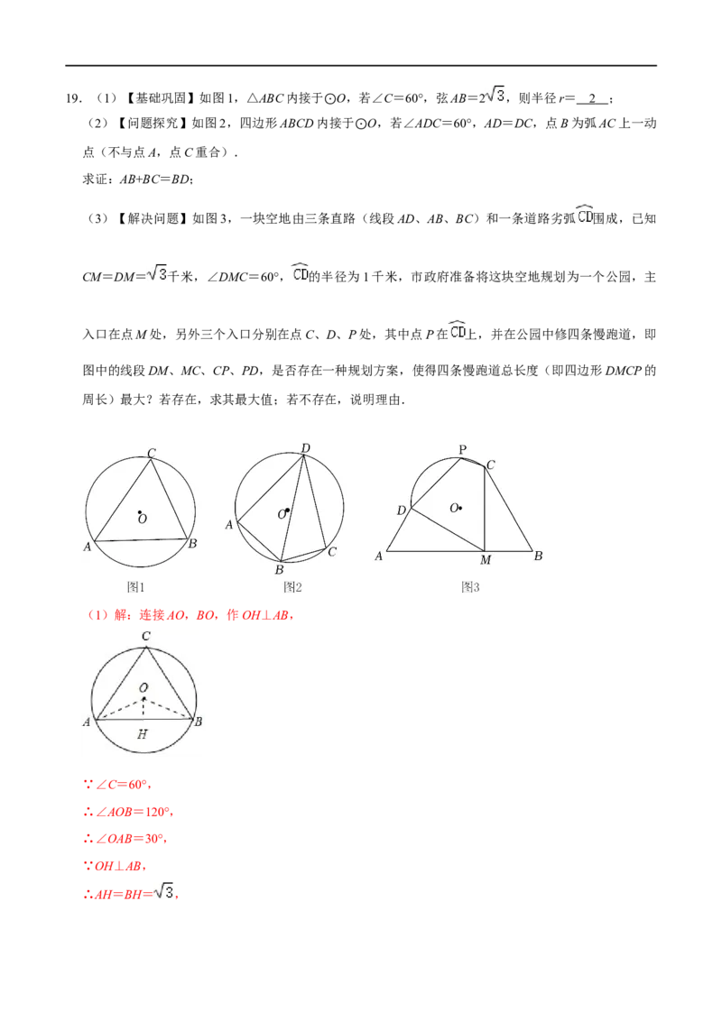 专题74圆中的新定义问题（解析版）_中考复习资料_语数英物化_2数学中考复习_2023年中考复习资料_专项复习_备战2023年中考数学解题大招复习讲义（全国通用）
