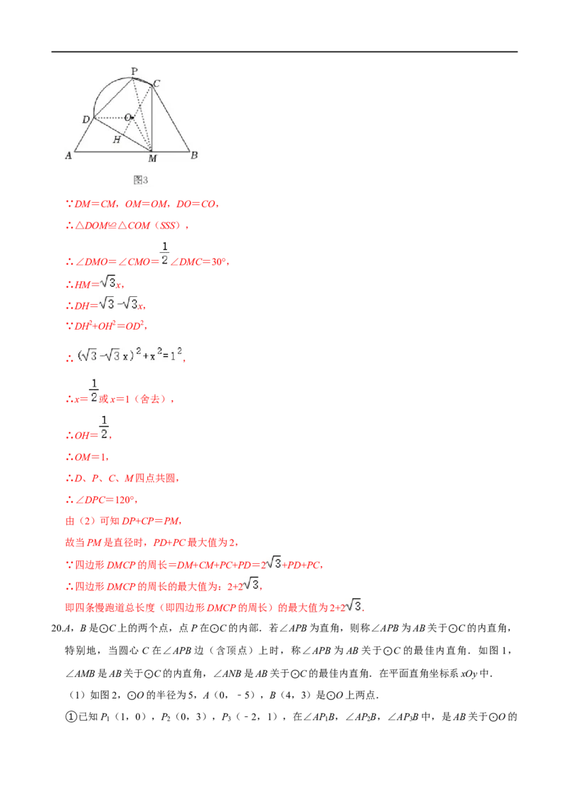 专题74圆中的新定义问题（解析版）_中考复习资料_语数英物化_2数学中考复习_2023年中考复习资料_专项复习_备战2023年中考数学解题大招复习讲义（全国通用）