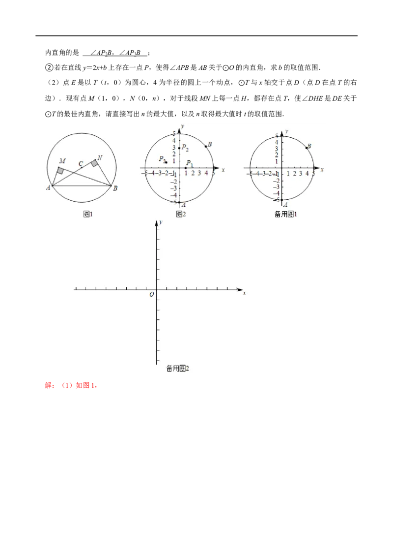 专题74圆中的新定义问题（解析版）_中考复习资料_语数英物化_2数学中考复习_2023年中考复习资料_专项复习_备战2023年中考数学解题大招复习讲义（全国通用）