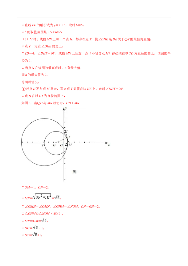 专题74圆中的新定义问题（解析版）_中考复习资料_语数英物化_2数学中考复习_2023年中考复习资料_专项复习_备战2023年中考数学解题大招复习讲义（全国通用）