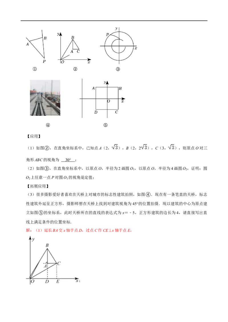 专题74圆中的新定义问题（解析版）_中考复习资料_语数英物化_2数学中考复习_2023年中考复习资料_专项复习_备战2023年中考数学解题大招复习讲义（全国通用）