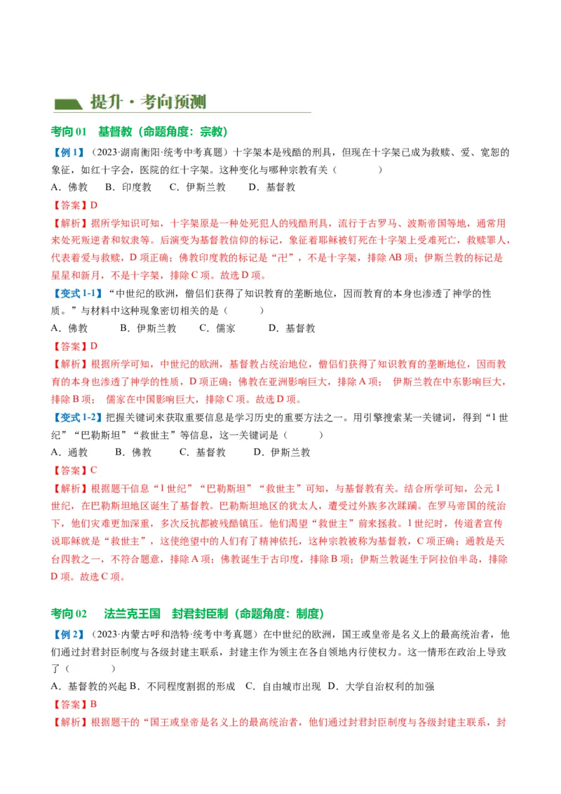 （讲义）专题19封建时代的欧洲、亚洲国家修改版（解析版）_中考历史资料合集_中考历史一轮复习讲义_配套讲义（原卷版+解析版）_教师版（含答案解析）