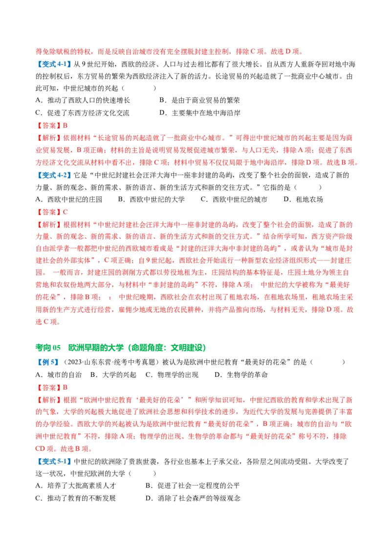 （讲义）专题19封建时代的欧洲、亚洲国家修改版（解析版）_中考历史资料合集_中考历史一轮复习讲义_配套讲义（原卷版+解析版）_教师版（含答案解析）