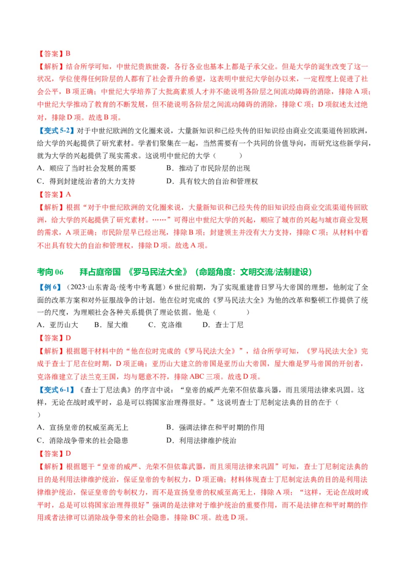 （讲义）专题19封建时代的欧洲、亚洲国家修改版（解析版）_中考历史资料合集_中考历史一轮复习讲义_配套讲义（原卷版+解析版）_教师版（含答案解析）