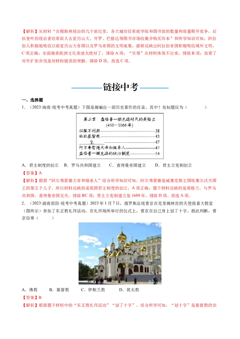 （讲义）专题19封建时代的欧洲、亚洲国家修改版（解析版）_中考历史资料合集_中考历史一轮复习讲义_配套讲义（原卷版+解析版）_教师版（含答案解析）