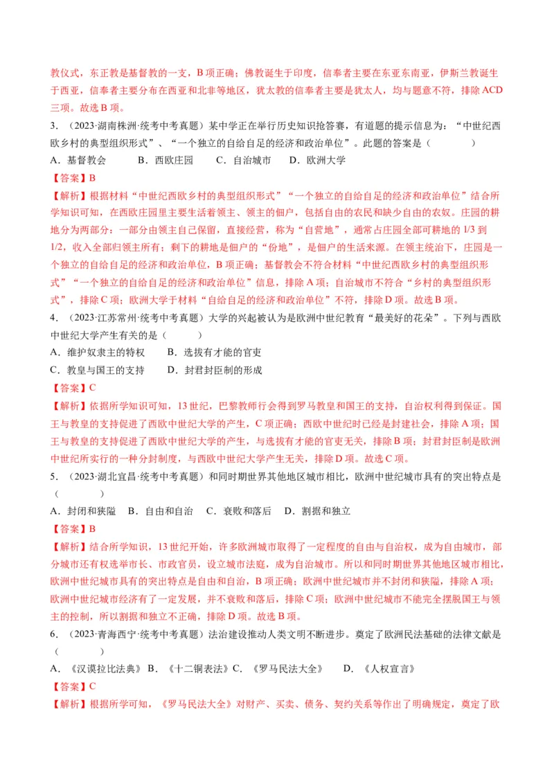 （讲义）专题19封建时代的欧洲、亚洲国家修改版（解析版）_中考历史资料合集_中考历史一轮复习讲义_配套讲义（原卷版+解析版）_教师版（含答案解析）