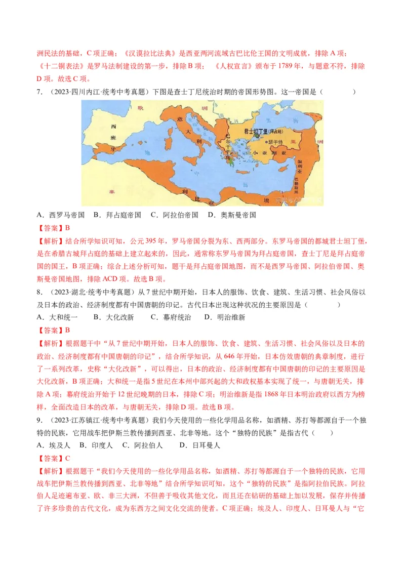 （讲义）专题19封建时代的欧洲、亚洲国家修改版（解析版）_中考历史资料合集_中考历史一轮复习讲义_配套讲义（原卷版+解析版）_教师版（含答案解析）