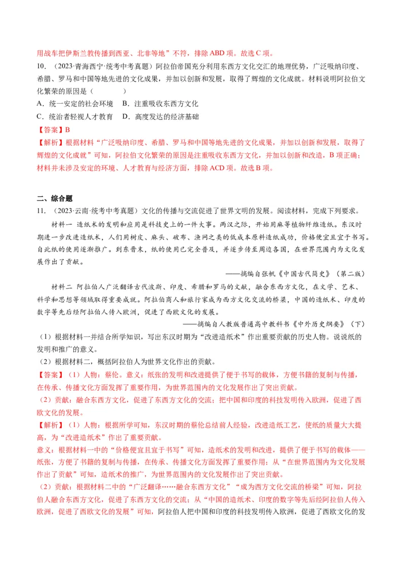 （讲义）专题19封建时代的欧洲、亚洲国家修改版（解析版）_中考历史资料合集_中考历史一轮复习讲义_配套讲义（原卷版+解析版）_教师版（含答案解析）