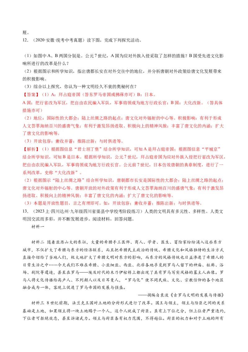 （讲义）专题19封建时代的欧洲、亚洲国家修改版（解析版）_中考历史资料合集_中考历史一轮复习讲义_配套讲义（原卷版+解析版）_教师版（含答案解析）