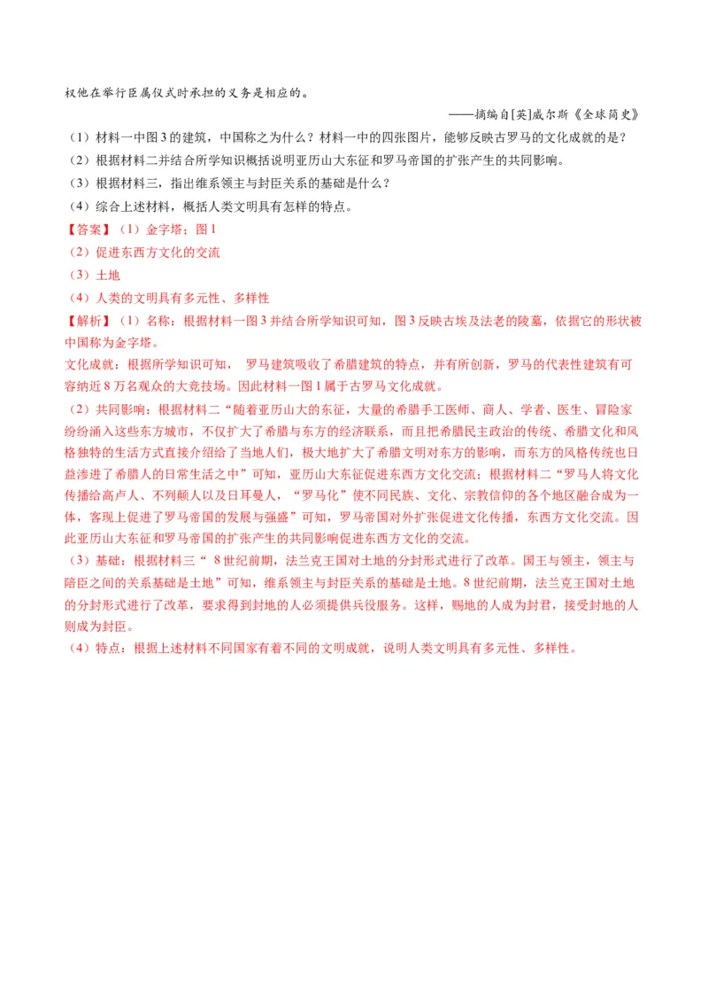 （讲义）专题19封建时代的欧洲、亚洲国家修改版（解析版）_中考历史资料合集_中考历史一轮复习讲义_配套讲义（原卷版+解析版）_教师版（含答案解析）