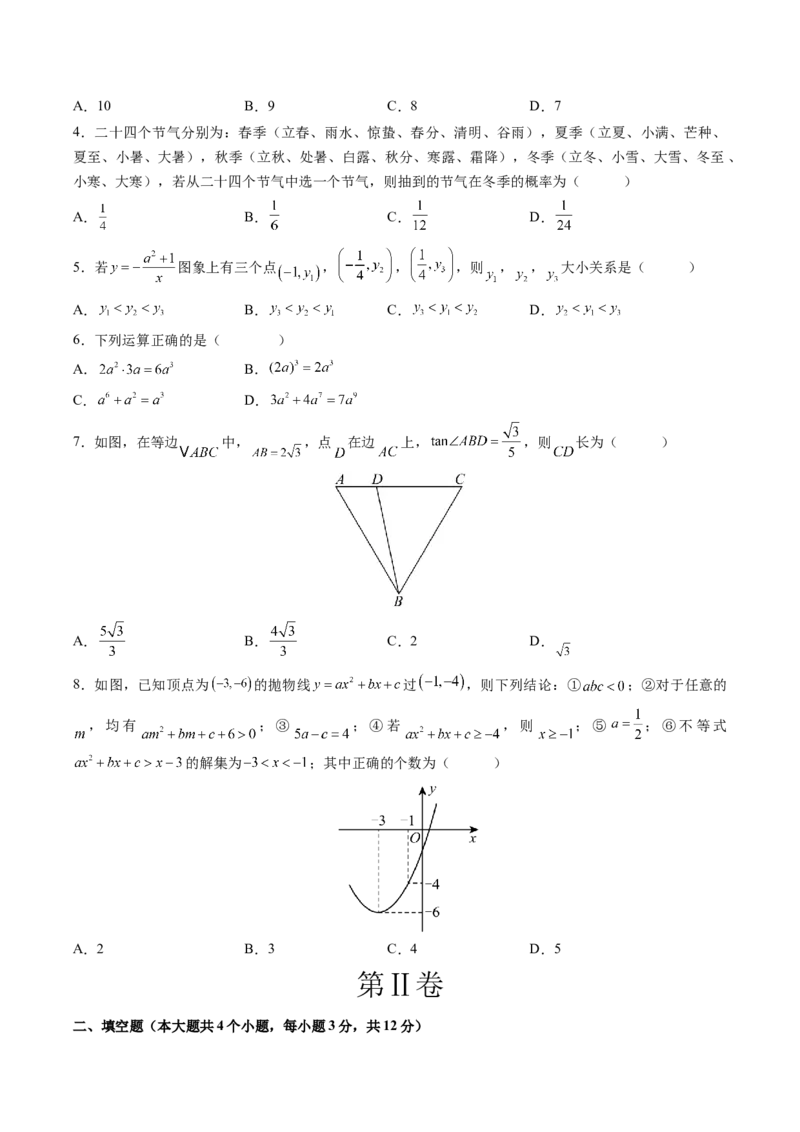 数学（内蒙古卷）（考试版）_中考复习资料_语数英物化_2数学中考复习_赠送：2025中考模拟题_2025年数学三模_数学（内蒙古卷）-2025年中考第三次模拟考试