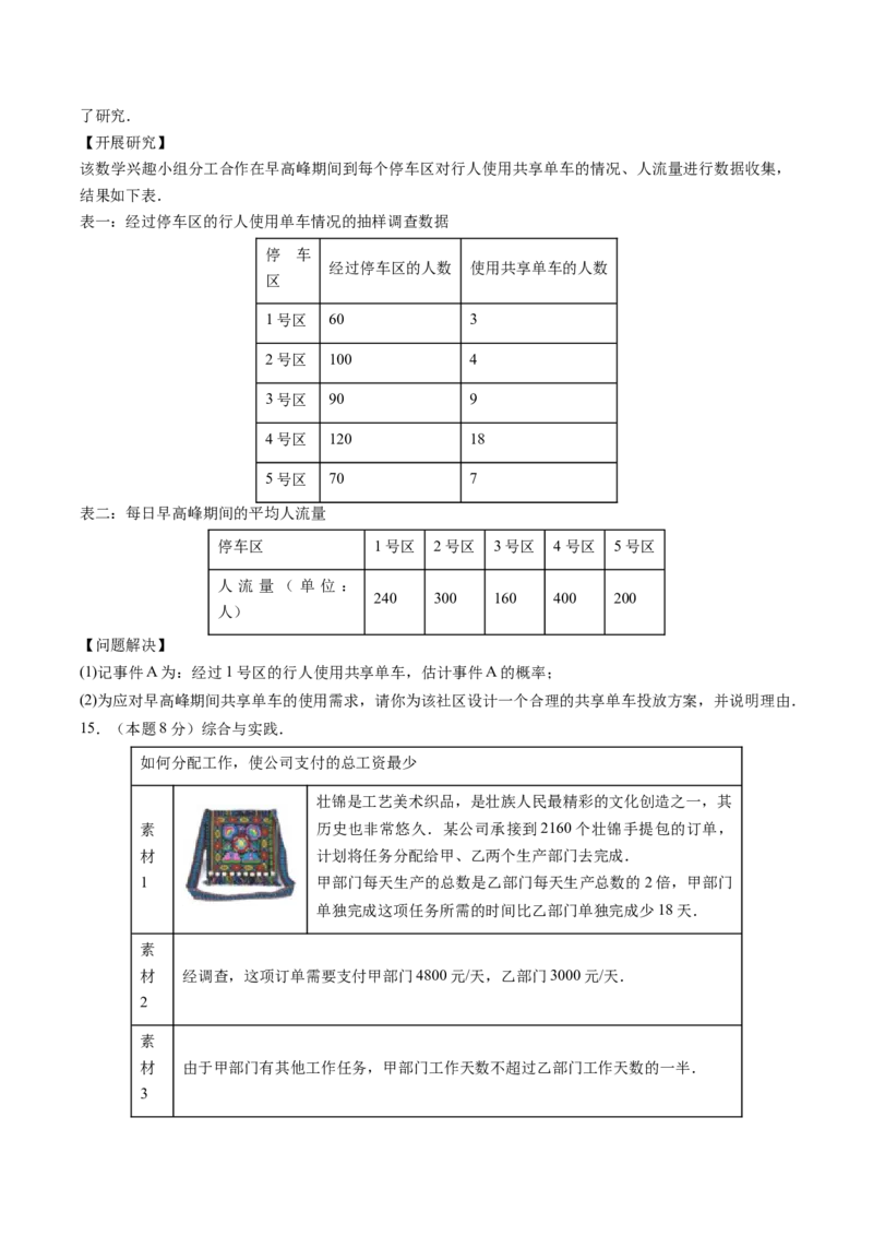 数学（内蒙古卷）（考试版）_中考复习资料_语数英物化_2数学中考复习_赠送：2025中考模拟题_2025年数学三模_数学（内蒙古卷）-2025年中考第三次模拟考试
