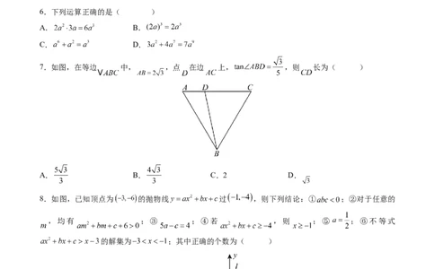 数学（内蒙古卷）（考试版）_中考复习资料_语数英物化_2数学中考复习_赠送：2025中考模拟题_2025年数学三模_数学（内蒙古卷）-2025年中考第三次模拟考试