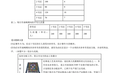 数学（内蒙古卷）（考试版）_中考复习资料_语数英物化_2数学中考复习_赠送：2025中考模拟题_2025年数学三模_数学（内蒙古卷）-2025年中考第三次模拟考试