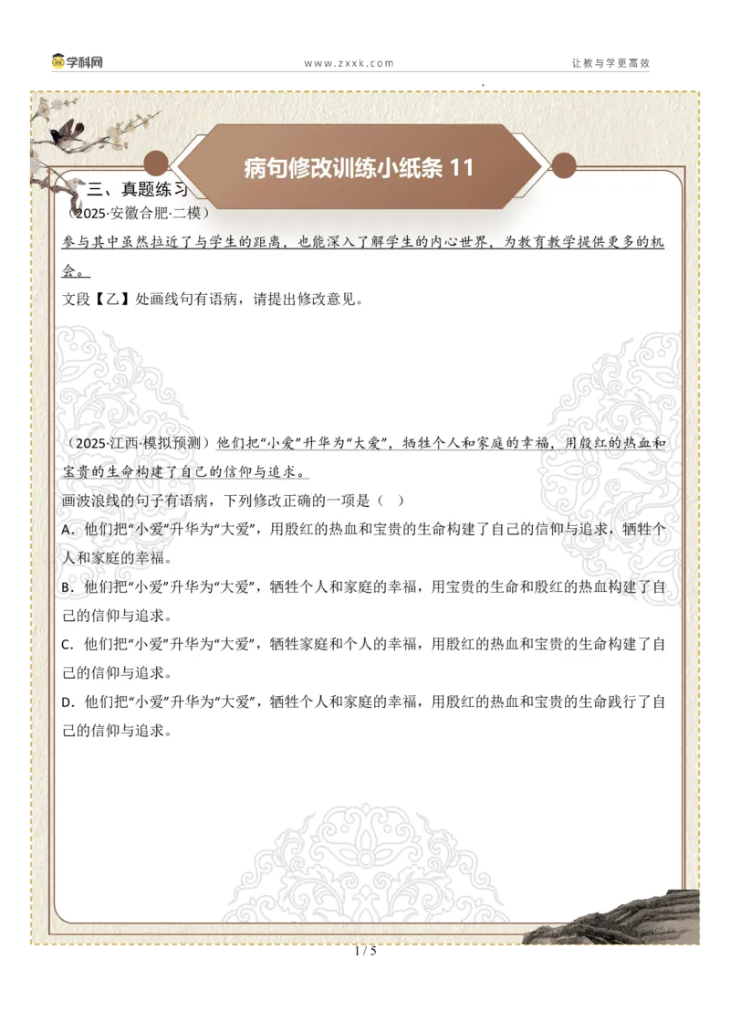 初中病句修改第03组：搭配不当（原卷版）_中考复习资料_语数英物化_1语文中考复习_2026年中考复习（更新中）_2026年中考语文一轮复习讲练测（全国通用）