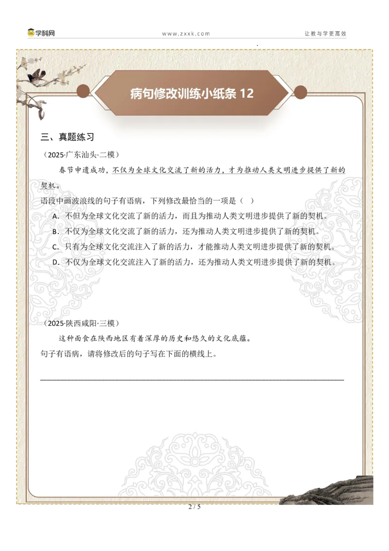 初中病句修改第03组：搭配不当（原卷版）_中考复习资料_语数英物化_1语文中考复习_2026年中考复习（更新中）_2026年中考语文一轮复习讲练测（全国通用）