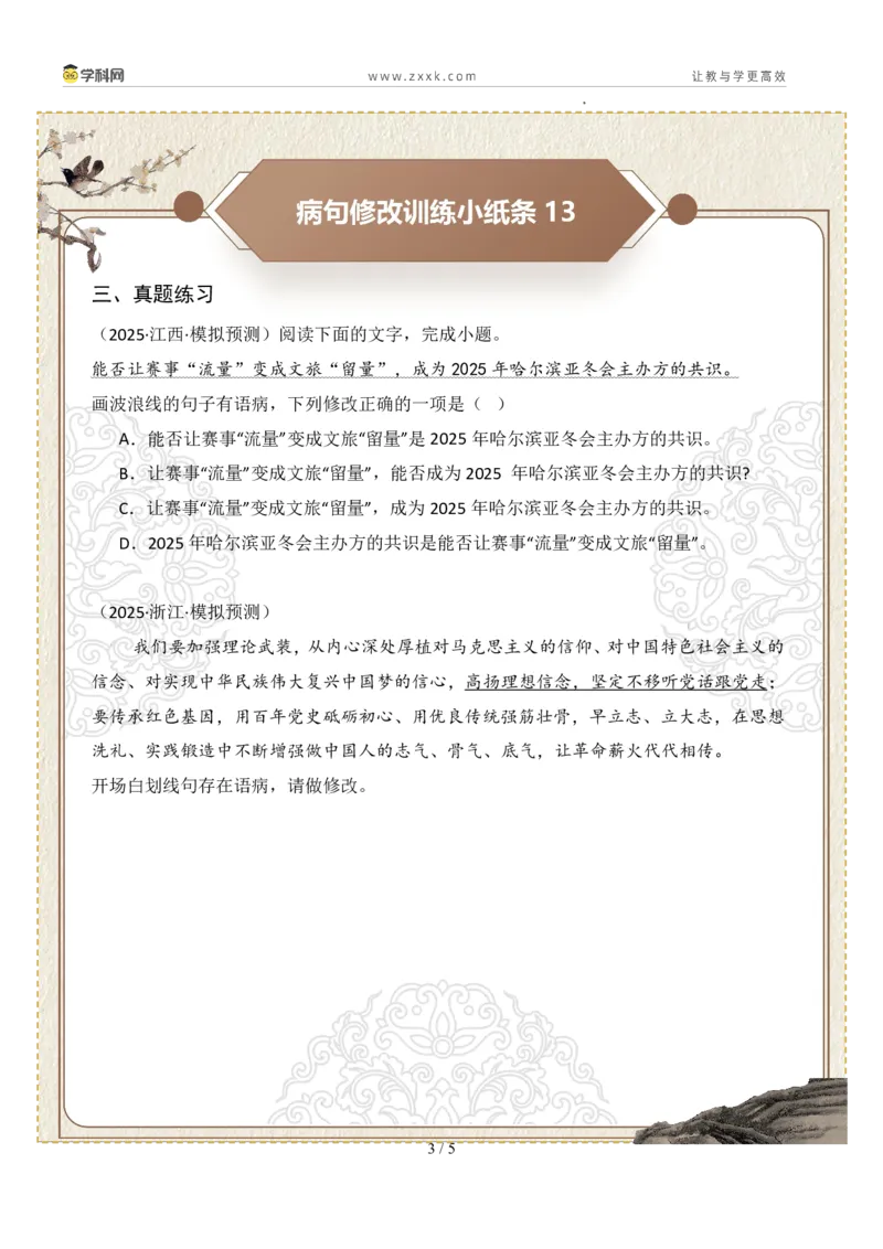 初中病句修改第03组：搭配不当（原卷版）_中考复习资料_语数英物化_1语文中考复习_2026年中考复习（更新中）_2026年中考语文一轮复习讲练测（全国通用）