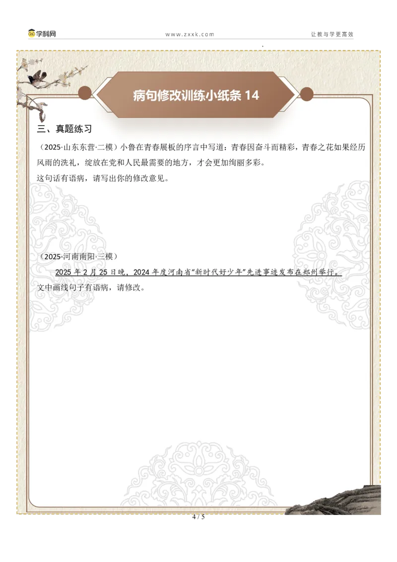 初中病句修改第03组：搭配不当（原卷版）_中考复习资料_语数英物化_1语文中考复习_2026年中考复习（更新中）_2026年中考语文一轮复习讲练测（全国通用）