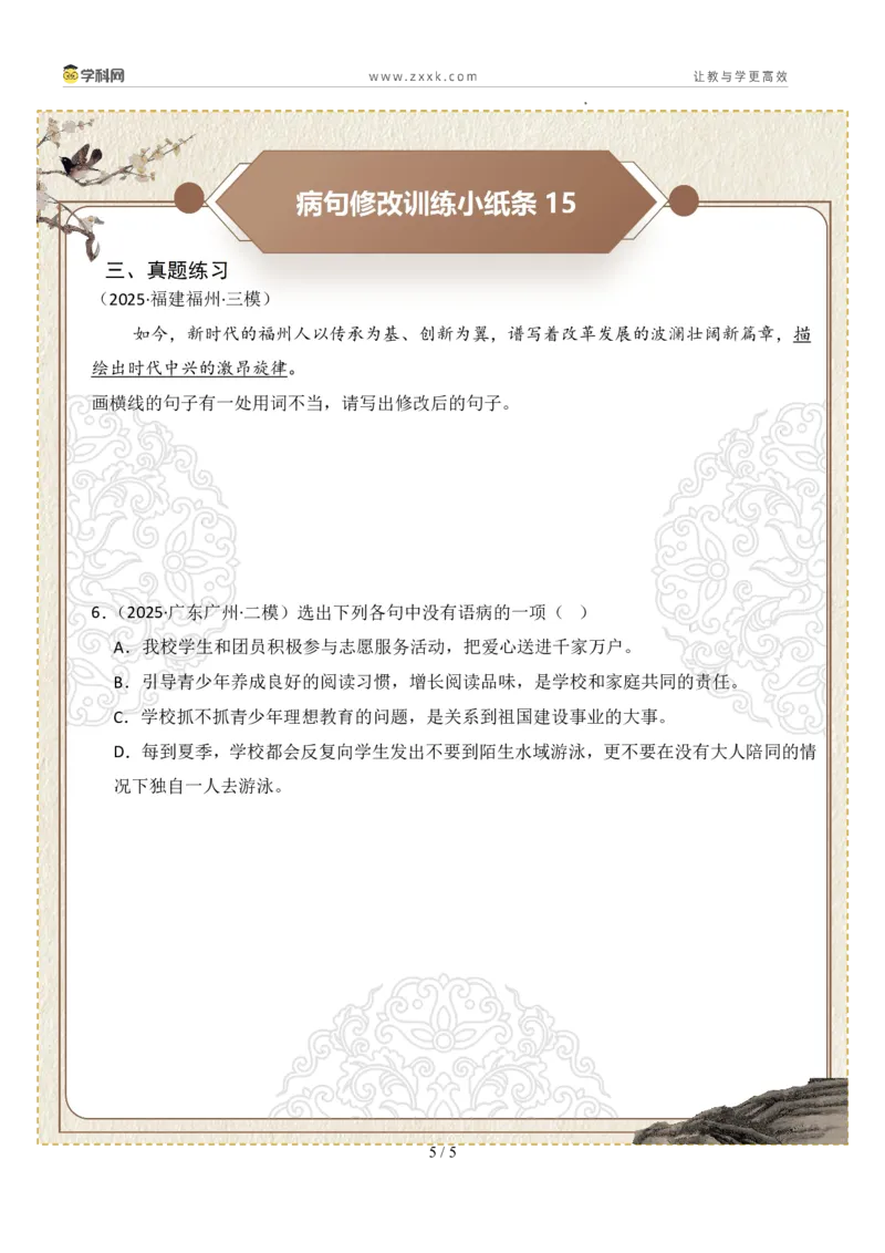 初中病句修改第03组：搭配不当（原卷版）_中考复习资料_语数英物化_1语文中考复习_2026年中考复习（更新中）_2026年中考语文一轮复习讲练测（全国通用）