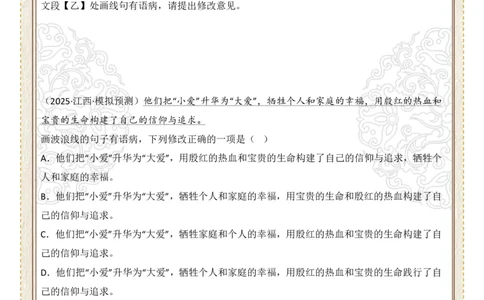 初中病句修改第03组：搭配不当（原卷版）_中考复习资料_语数英物化_1语文中考复习_2026年中考复习（更新中）_2026年中考语文一轮复习讲练测（全国通用）