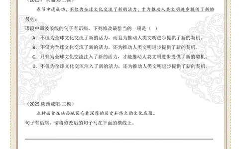 初中病句修改第03组：搭配不当（原卷版）_中考复习资料_语数英物化_1语文中考复习_2026年中考复习（更新中）_2026年中考语文一轮复习讲练测（全国通用）