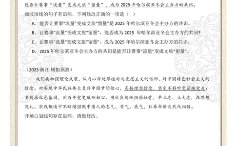 初中病句修改第03组：搭配不当（原卷版）_中考复习资料_语数英物化_1语文中考复习_2026年中考复习（更新中）_2026年中考语文一轮复习讲练测（全国通用）