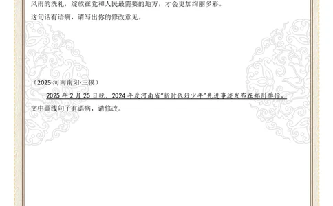 初中病句修改第03组：搭配不当（原卷版）_中考复习资料_语数英物化_1语文中考复习_2026年中考复习（更新中）_2026年中考语文一轮复习讲练测（全国通用）