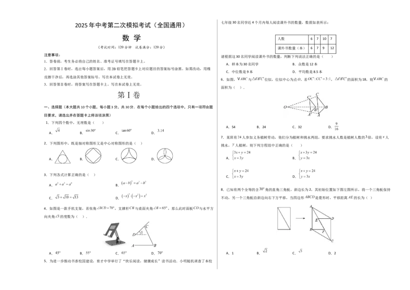 数学（全国通用）（考试版A3）_中考复习资料_语数英物化_2数学中考复习_赠送：2025中考模拟题_2025年数学二模_数学（全国通用）-2025年中考第二次全真模拟题
