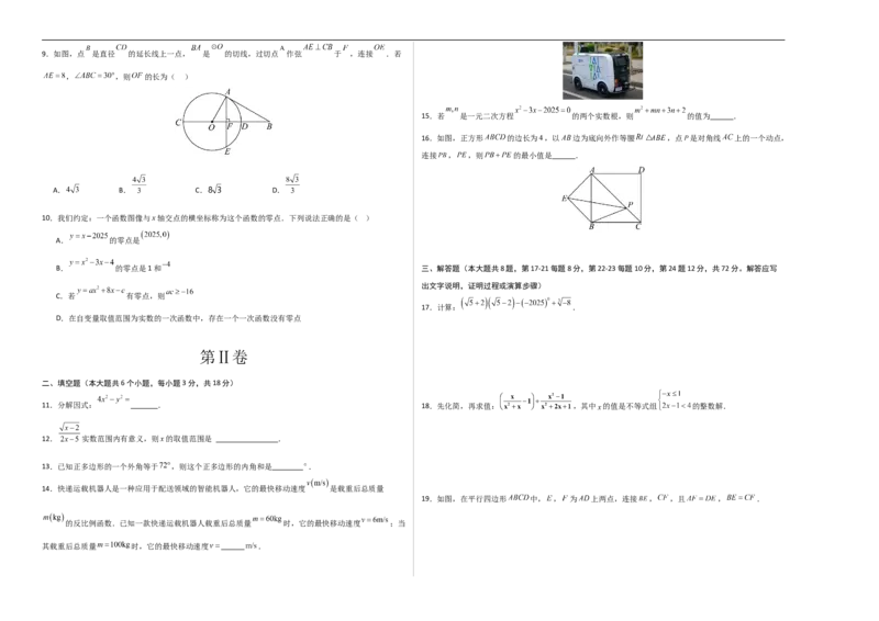 数学（全国通用）（考试版A3）_中考复习资料_语数英物化_2数学中考复习_赠送：2025中考模拟题_2025年数学二模_数学（全国通用）-2025年中考第二次全真模拟题