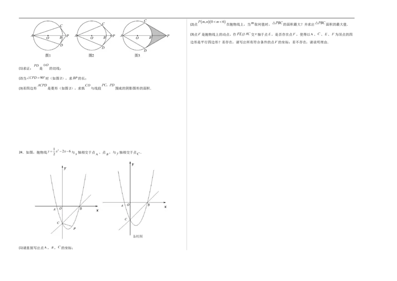 数学（全国通用）（考试版A3）_中考复习资料_语数英物化_2数学中考复习_赠送：2025中考模拟题_2025年数学二模_数学（全国通用）-2025年中考第二次全真模拟题