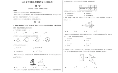 数学（全国通用）（考试版A3）_中考复习资料_语数英物化_2数学中考复习_赠送：2025中考模拟题_2025年数学二模_数学（全国通用）-2025年中考第二次全真模拟题