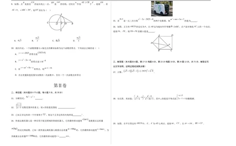 数学（全国通用）（考试版A3）_中考复习资料_语数英物化_2数学中考复习_赠送：2025中考模拟题_2025年数学二模_数学（全国通用）-2025年中考第二次全真模拟题