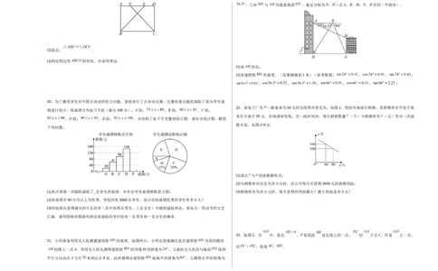 数学（全国通用）（考试版A3）_中考复习资料_语数英物化_2数学中考复习_赠送：2025中考模拟题_2025年数学二模_数学（全国通用）-2025年中考第二次全真模拟题