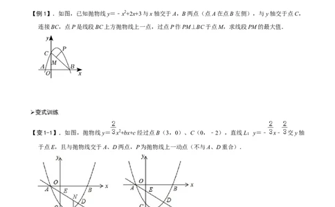 专题57二次函数中的线段最值问题（原卷版）_中考复习资料_语数英物化_2数学中考复习_2023年中考复习资料_专项复习_备战2023年中考数学解题大招复习讲义（全国通用）