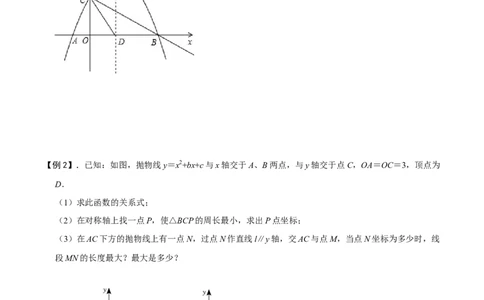 专题57二次函数中的线段最值问题（原卷版）_中考复习资料_语数英物化_2数学中考复习_2023年中考复习资料_专项复习_备战2023年中考数学解题大招复习讲义（全国通用）