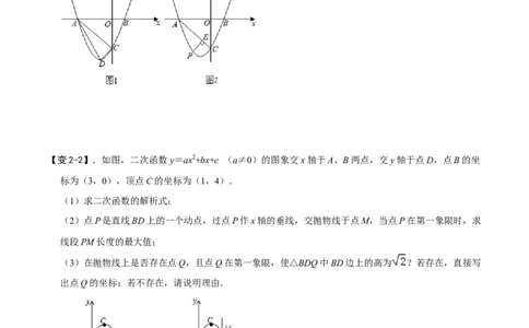 专题57二次函数中的线段最值问题（原卷版）_中考复习资料_语数英物化_2数学中考复习_2023年中考复习资料_专项复习_备战2023年中考数学解题大招复习讲义（全国通用）